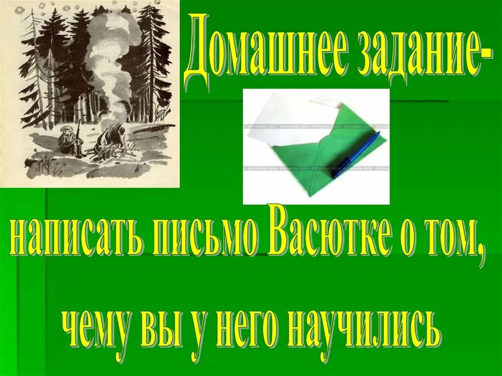 Васюткино озеро лэпбук. Васюткино озеро.