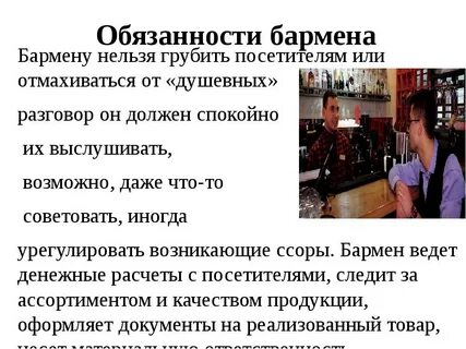 Обязанности кафе