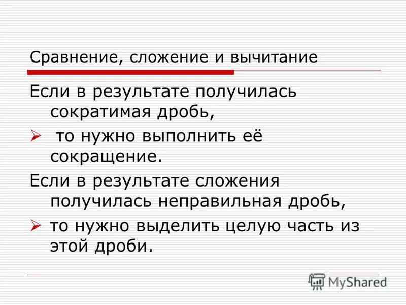 Если умножить длину на ширину что это. Минус на плюс при сложении. Правило сложения смешанных дробей. Как проверить вычитание 2 класс. Сложение можно проверить.