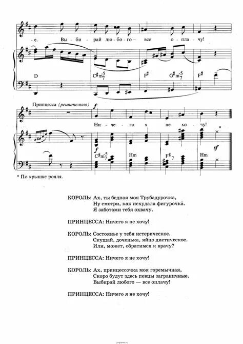 Трубадурочка текст. Ах ты бедная моя трубадурочка. Ах ты бедная моя трубадурочка. Ноты дуэт короля и принцессы из бременских музыкантов. Король и принцесса из бременских.