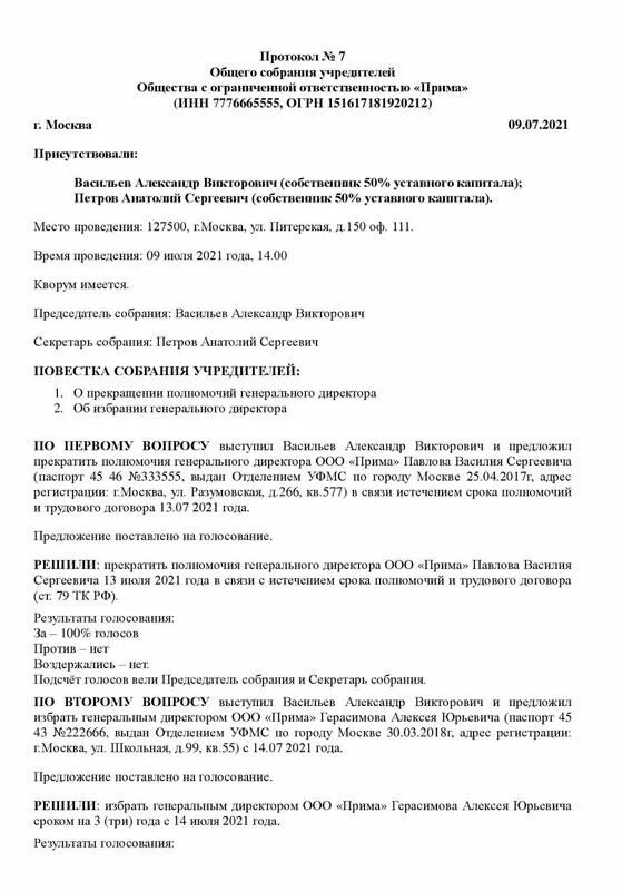 Избрание директора общества. Образец заполнения протокола общего собрания учредителей ООО. Протокол № 1 общего собрания учредителей. Протокол номер 1 общего собрания учредителей ООО. Протокол общего собрания о создании ООО С 2 учредителями образец.