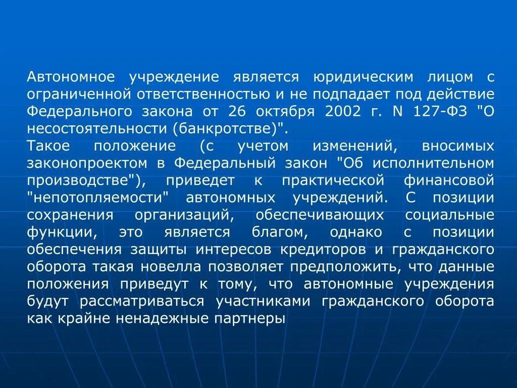 Офтальномный учреждения. Автономное учреждение это. Автономная организация это. Учреждение, автономное учреждение. Автономные учреждения ростов