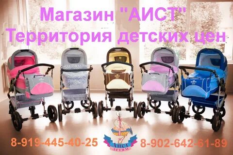 Аист детский магазин