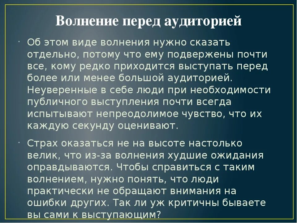 Как перестать волноваться перед выступлением