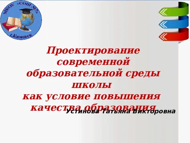 Проект на тему современное образование Презентация на тему "Роль проектной деятельности на уроках русского языка и лите