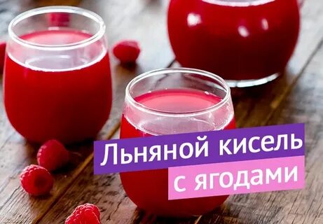 Льняной кисель польза