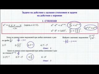 Степени ОГЭ. ОГЭ степени задания. Действия со степенями ОГЭ. Степени в ОГЭ по математике. Задание со степенями огэ