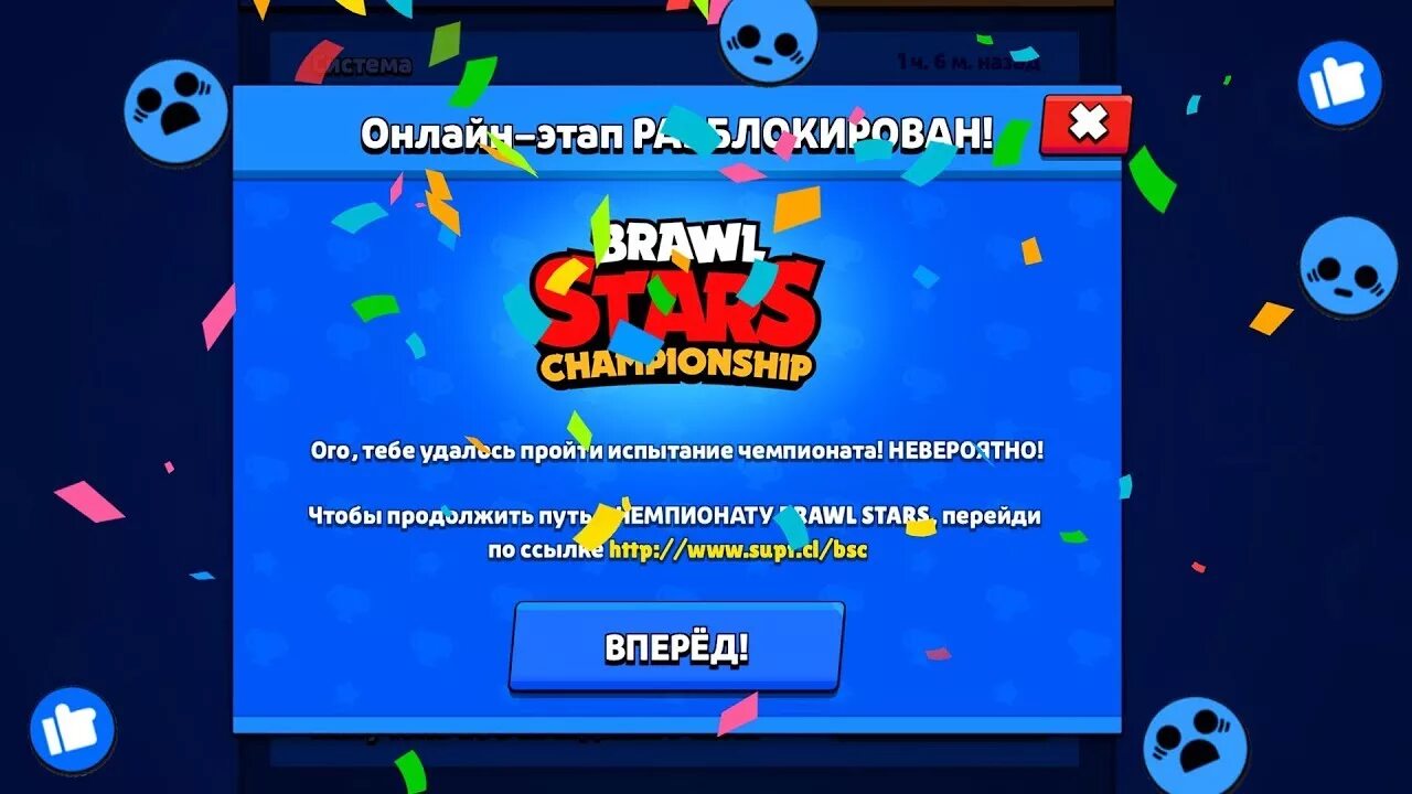 Испытание чемпионата brawl stars. Браво старс испытание чемпионата. Испытание чемпиона Браво старс. Прошел испытание чемпионата.