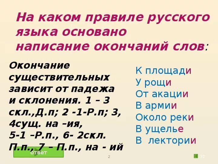 10 слов на ий. Слова с окончанием ий.