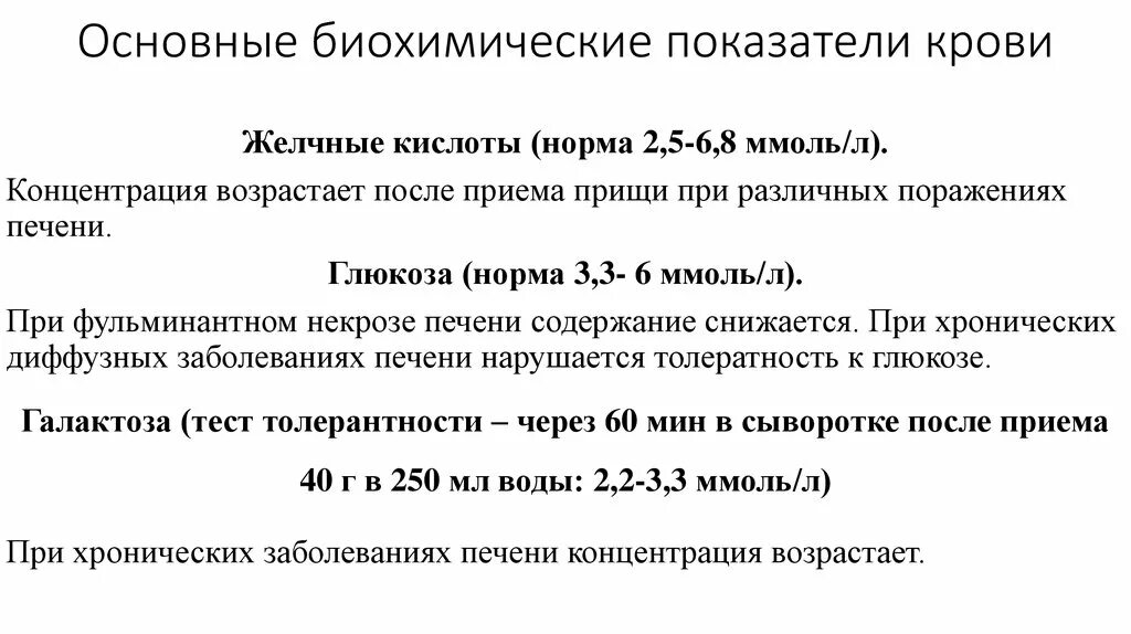 Анализы для печени и желчного. Анализ желчные кислоты показатели. Общие желчные кислоты анализ крови. Желчные кислоты показатели норма. Желчные кислоты биохимия норма.