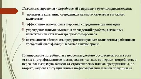 Потребность в привлечении
