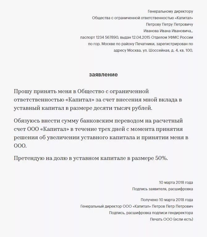 Принятие участника в ооо. Заявление о вступлении в ООО нового участника. Заявление о принятии в ООО нового участника образец. Заявление на ввод участника в ООО. Заявление пример в ООО пример.