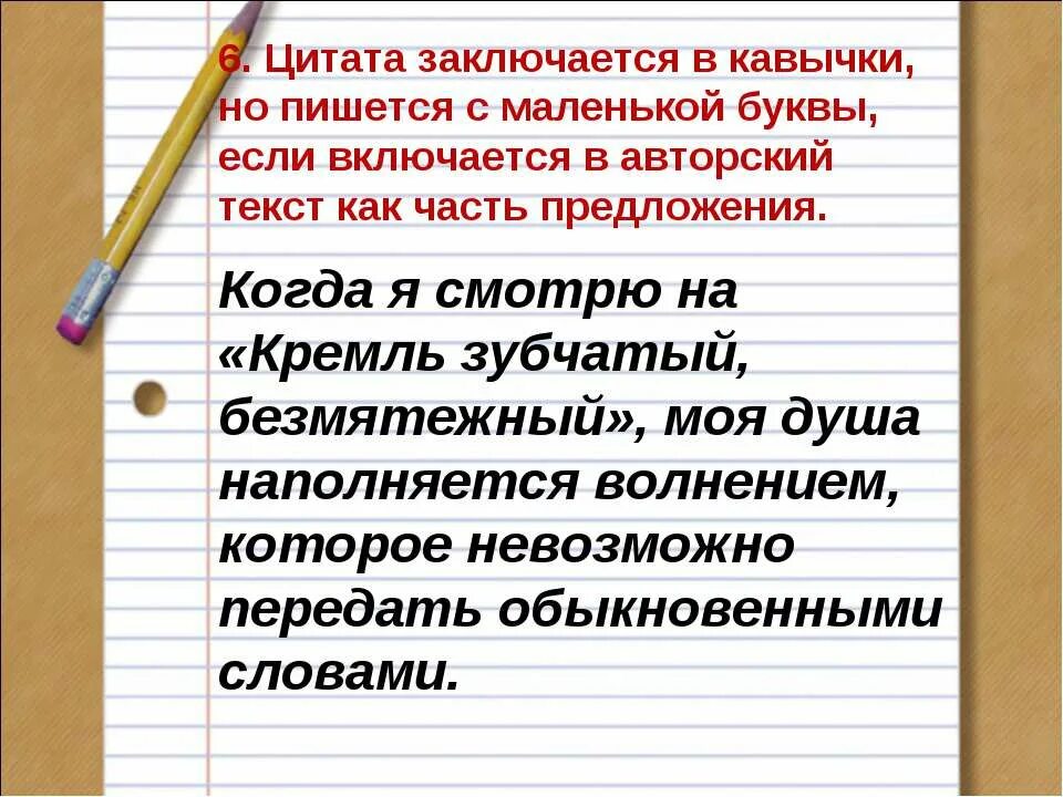 Слова в кавычках пишутся. И О пишется с большой буквы или с маленькой. Высказывание в кавычках. Текст в кавычках с большой буквы. Слово предлагаю правописание