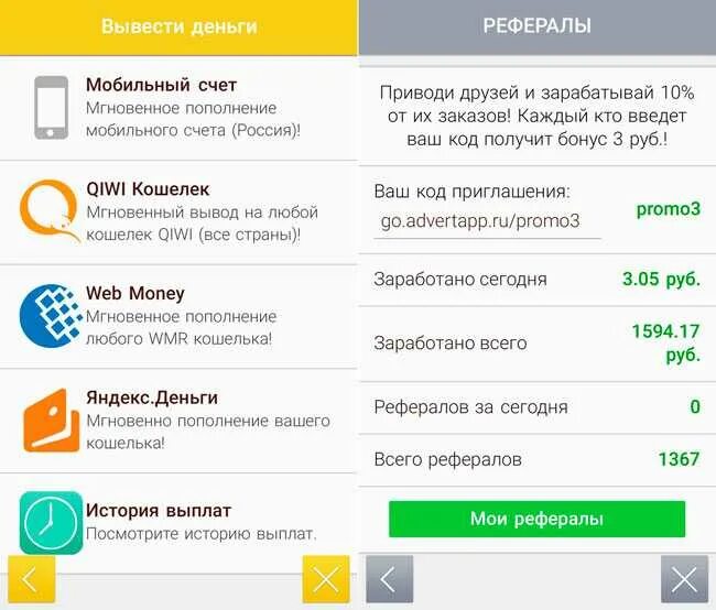 Вывод денег из приложения. Приложения с выводом денег. Вывод денег мобильное приложение. Как вывести деньги с приложения.