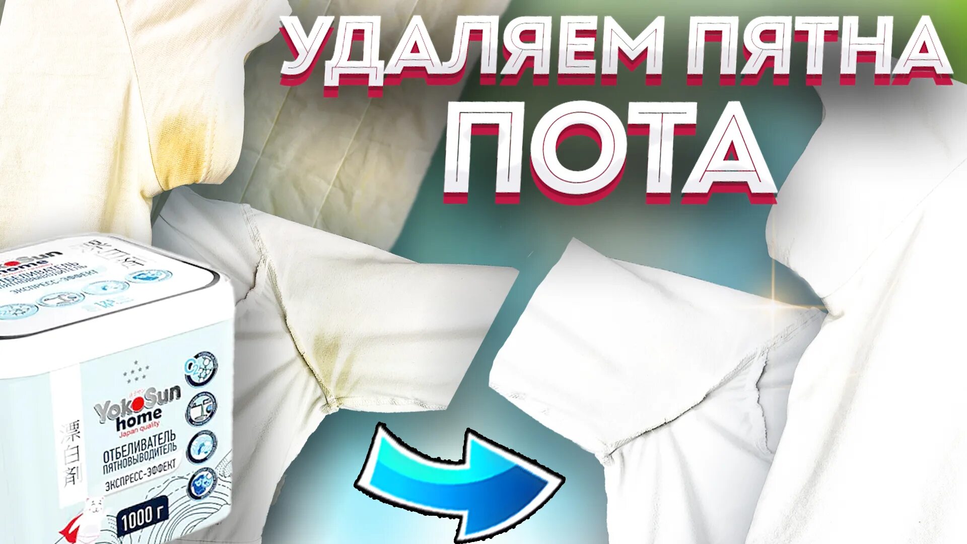 Как вывести белые пятна подмышками. Средство от желтых пятен от пота. от жёлтых пятен пота на белом. отстирать белые подмышки на белых вещах. средство от желтых пятен на белой одежде.