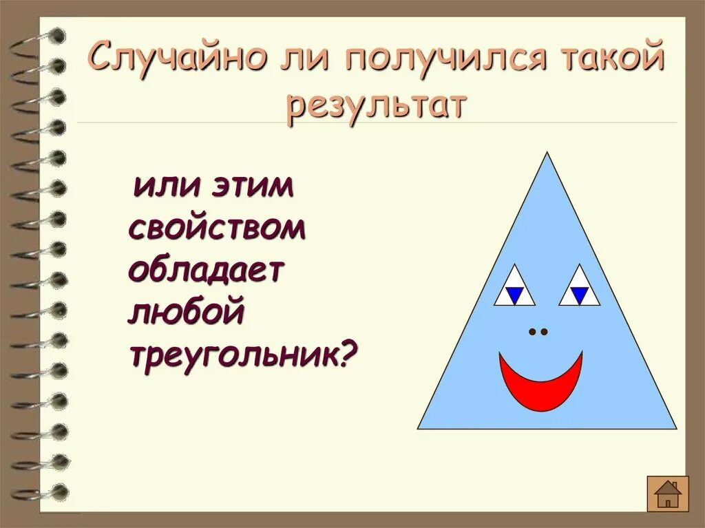 Сумма углов треугольника метод ножниц. Какими свойствами обладает любой треугольник. Трехугольный или треугольный. Треугольный метод е русский.