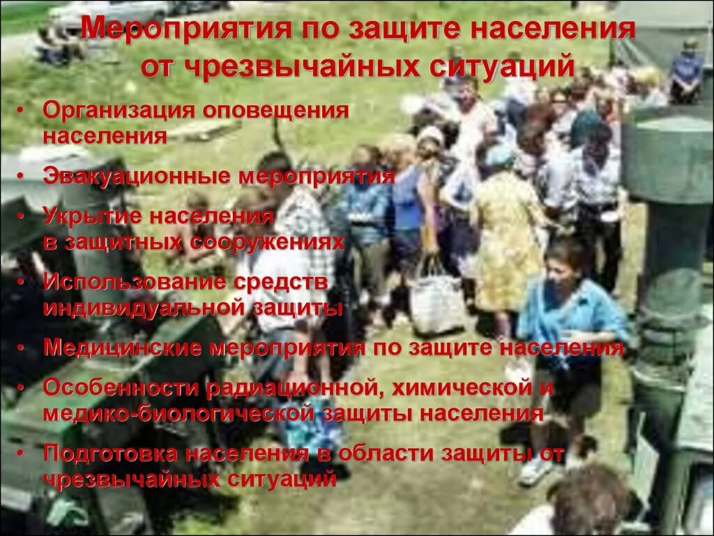 Что представляет собой ликвидация чрезвычайных ситуаций. Аварийно-восстановительные мероприятия по защите населения от чс. предупреждение и ликвидация чрезвычайных ситуаций презентация. медико-биологическая защита населения фото. реферат ликвидация чрезвычайных ситуаций фото.