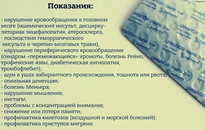 Циннаризин способ применения. Таблетки для кровообращения головного мозга циннаризин. циннаризин показания. циннаризин показания к применению. показания к применению циннариз.