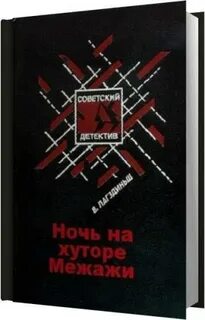 Чужой среди своих аудиокнига