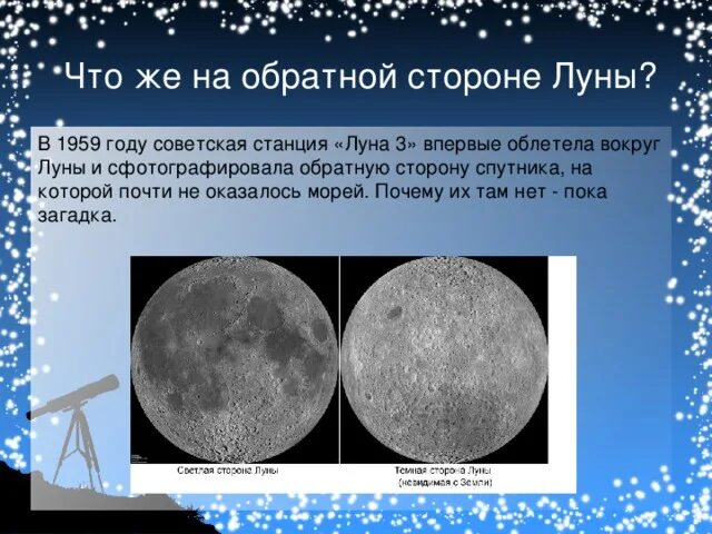 Интересное о Луне. Загадка про луну. Интересные загадки про луну. Луна Спутник земли.