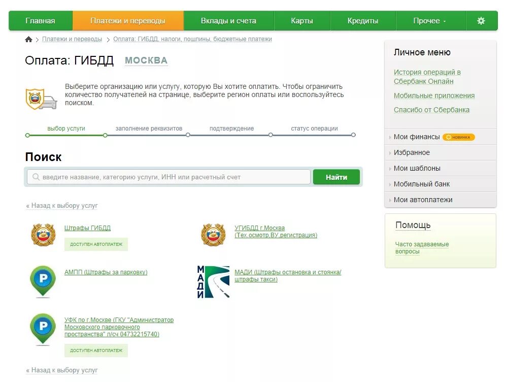 Жалоба на штраф за парковку образец. Гку ампп проверить штраф. Номер постановления штрафа за парковку. Постановление ампп по номеру постановления. Паркинг мос ру.