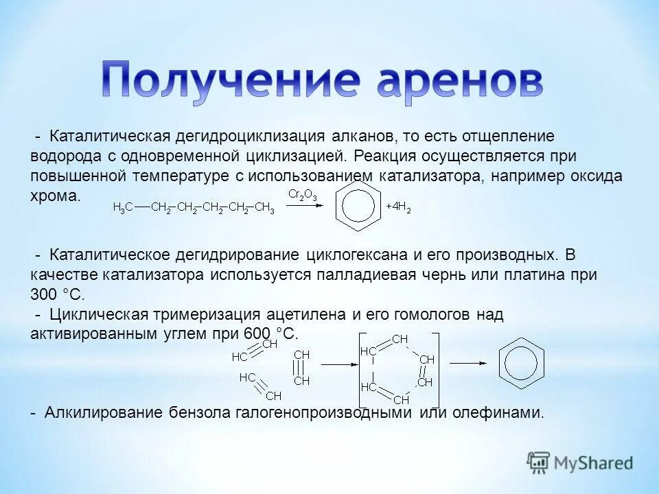 Дегидроциклизация алкана. Каталитическая дегидроциклизация. Каталитическая дегидроциклизация гексана. Термические превращения алканов дегидроциклизация. Дегидроциклищация алкана.