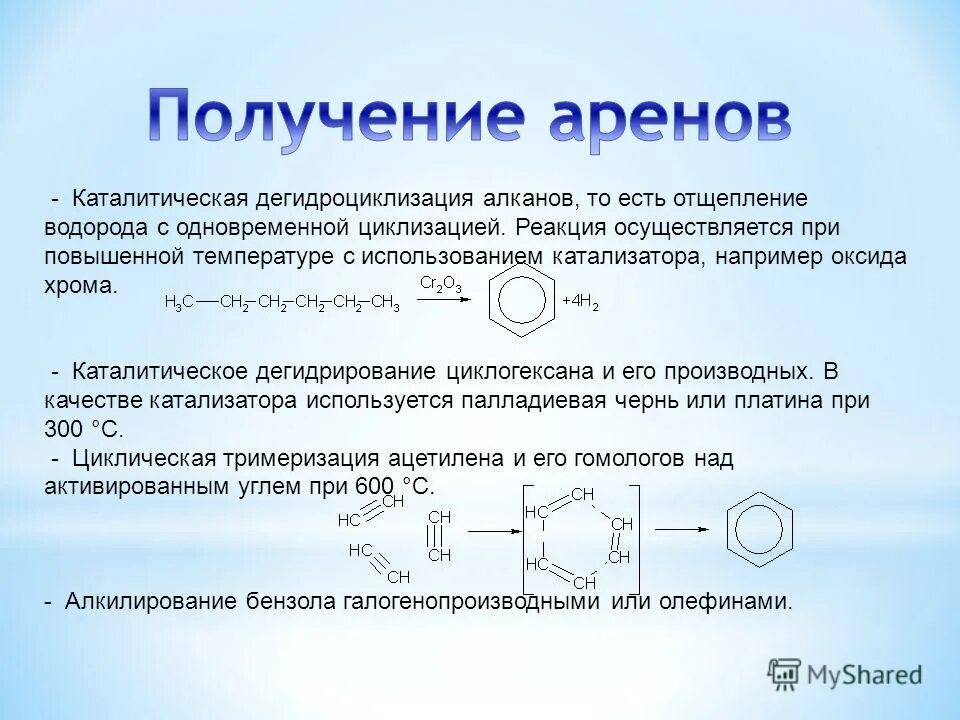 Ароматические соединения бензола