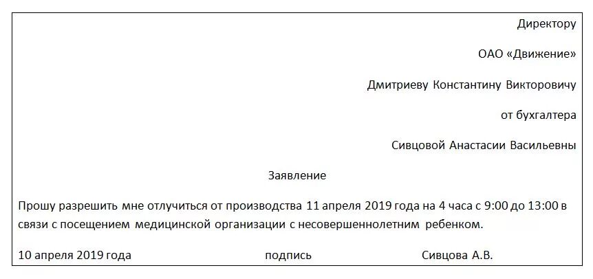 Отгул форма. Заявление в счет ранее отработанного времени пример. Заявление на 1|2 дня образец. Заявление на отгул на один день в счет отпуска. Написать заявление в счет отработанного времени.