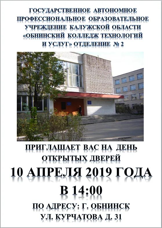 колледж технологии услуг. банковское дело колледж. обнинский колледж технологий и услуг, обнинск. 11 колледж обнинск. обнинский колледж технологий и услуг 26.