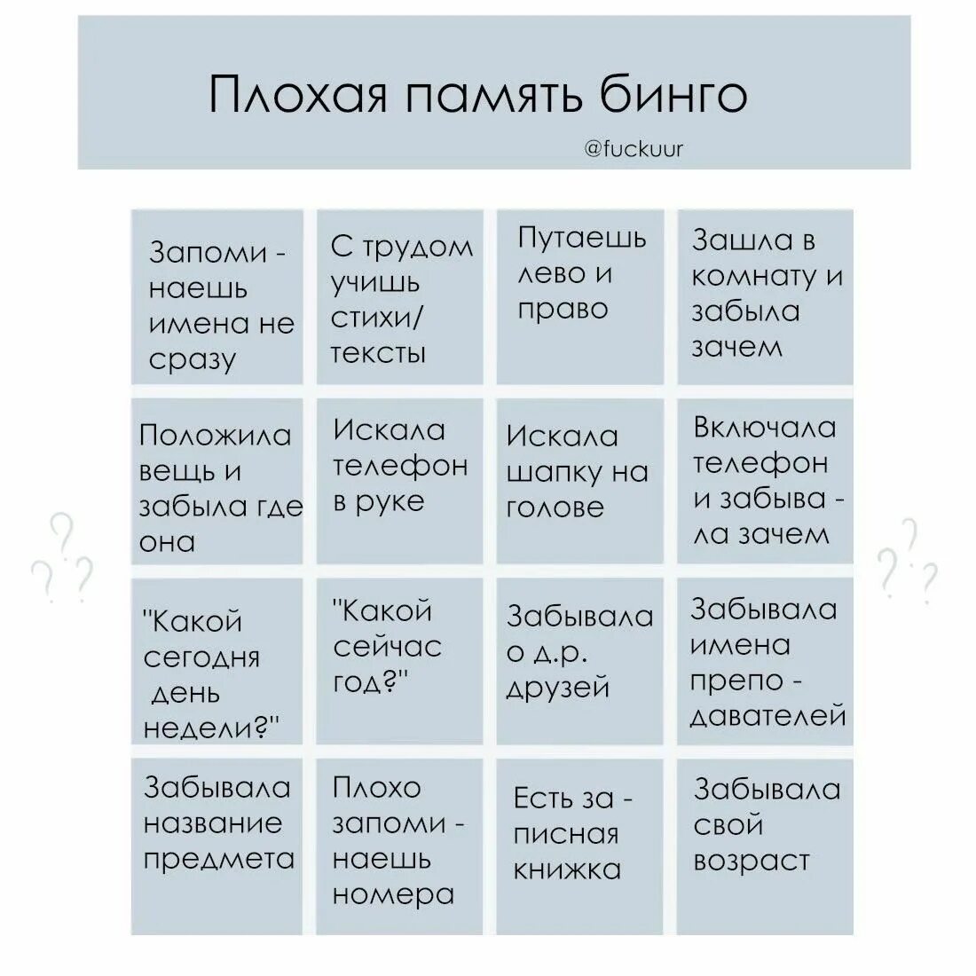 Плохая память Бинго. Интересные Бинго. Бинго ЧЕЛЛЕНДЖ. Интересные Бинго таблицы.