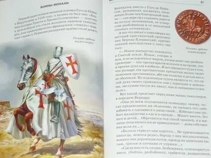 Крестоносцы книга читать