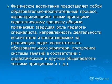 Воспитание представляет собой