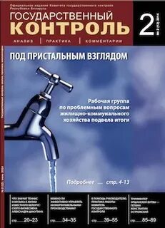 Государственный журнал