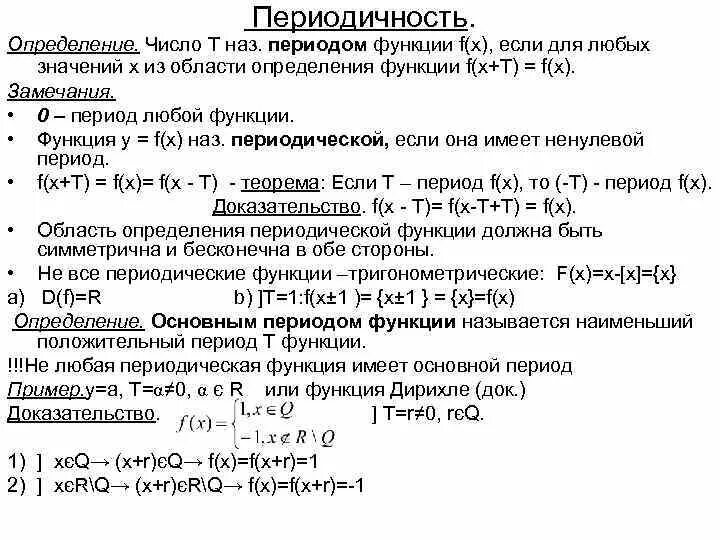 Как определить периодичность функции. Период периодическойтфункции. Период периодическойтфункции. Таблица функция область определения область значений график. Периоды графика функции.