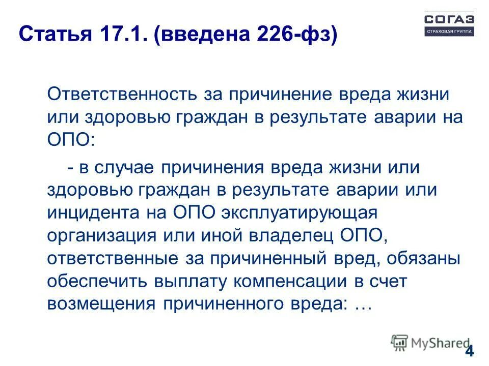 Ст 18 ФЗ 226. Средняя тяжесть вреда здоровью. 23 Статья 226 закон. Статья 1 ФЗ 226.