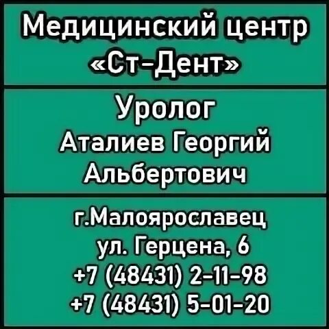 Малоярославец стдент. Малоярославец стдент