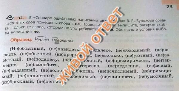 Непримиримость разбор слова. Существительные не употребляющиеся без не. Необъятный ненавидеть невдалеке необходимый. Существительные которые не употребляются без не. Выпишите слова которые не употребляются без не Непоседа недоверие.