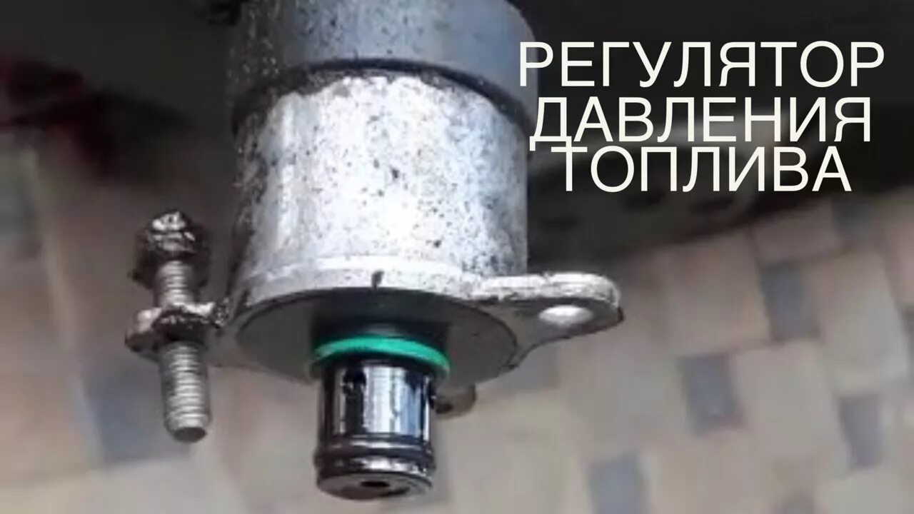 Регулятор давления common rail. Регулятор давления топлива фольксваген крафтер как поменять. как снять регулятор давления на кайроне. как поменять регулятор давления топлива мотор ивеко уаз патриот.