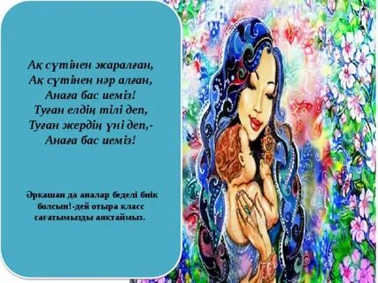 Анам ұйықтап жатқанда ұйықтап жатыр