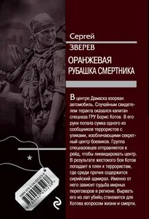 Читать книги смертник полностью