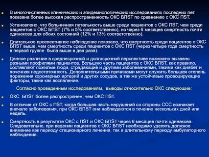 Окс с подъемом st клинические рекомендации 2024