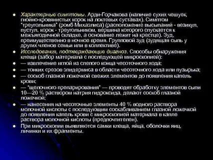 Характерна л
