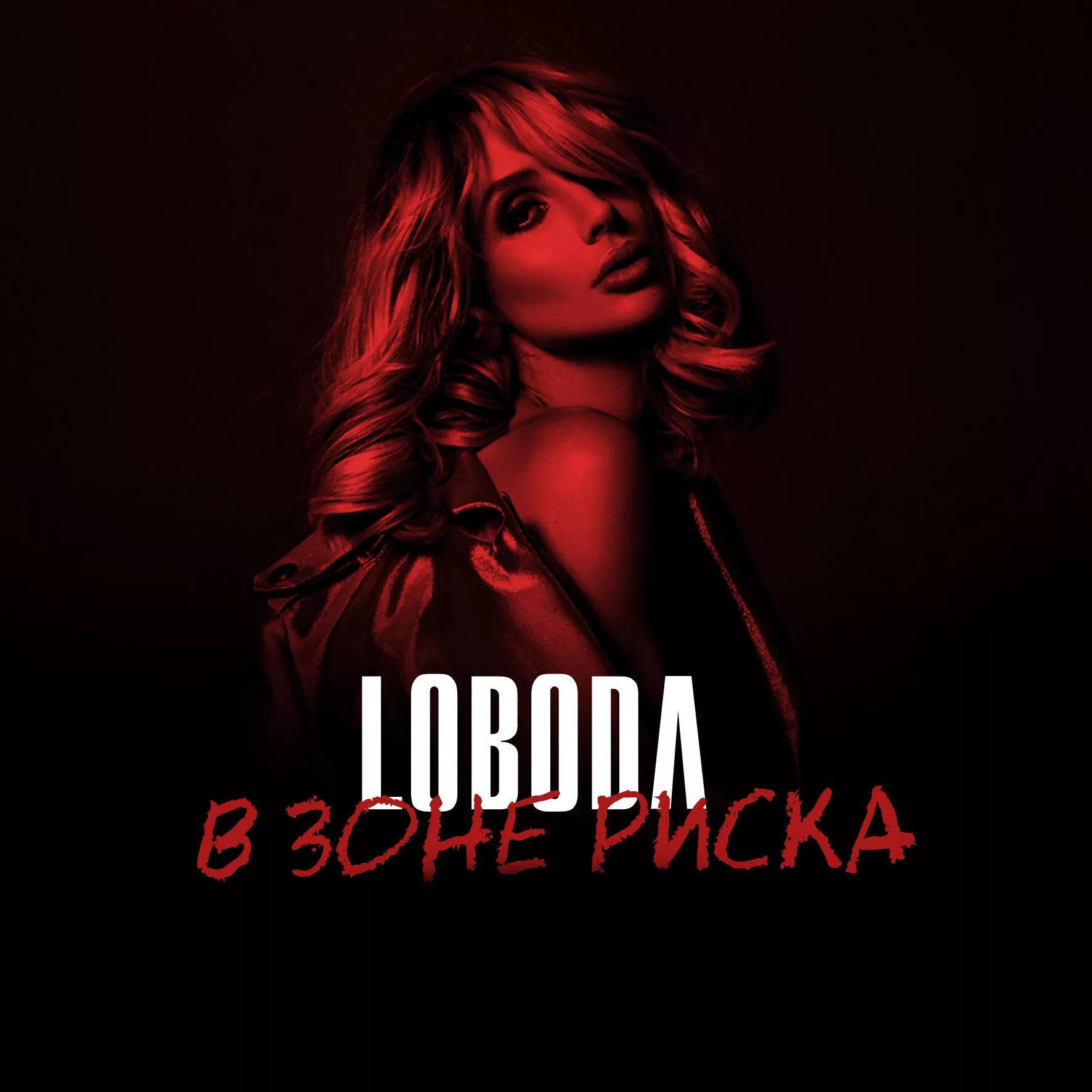 Лобода имя песня слушать. Лобода обложки альбомов. LOBODA обложки.