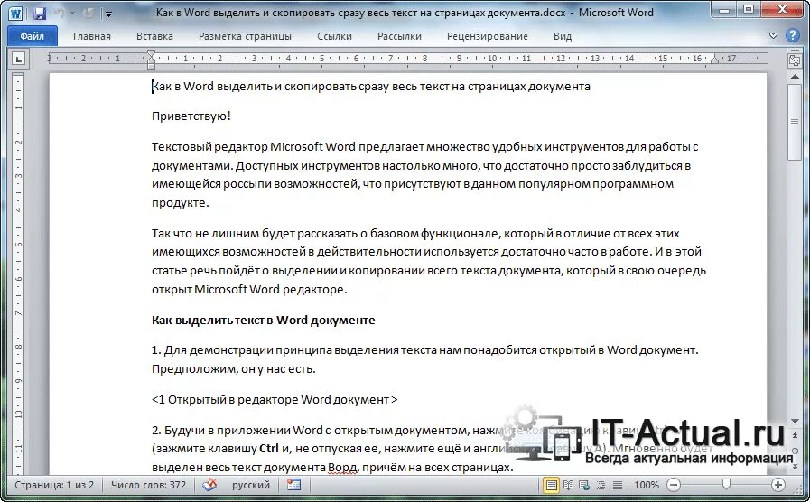 Ворд текст на всю страницу. Как выделить весь текст в Ворде сразу. Скопировать выделенный текст. Как выделить весь документ в Word. Как выделить весь текст в Word.