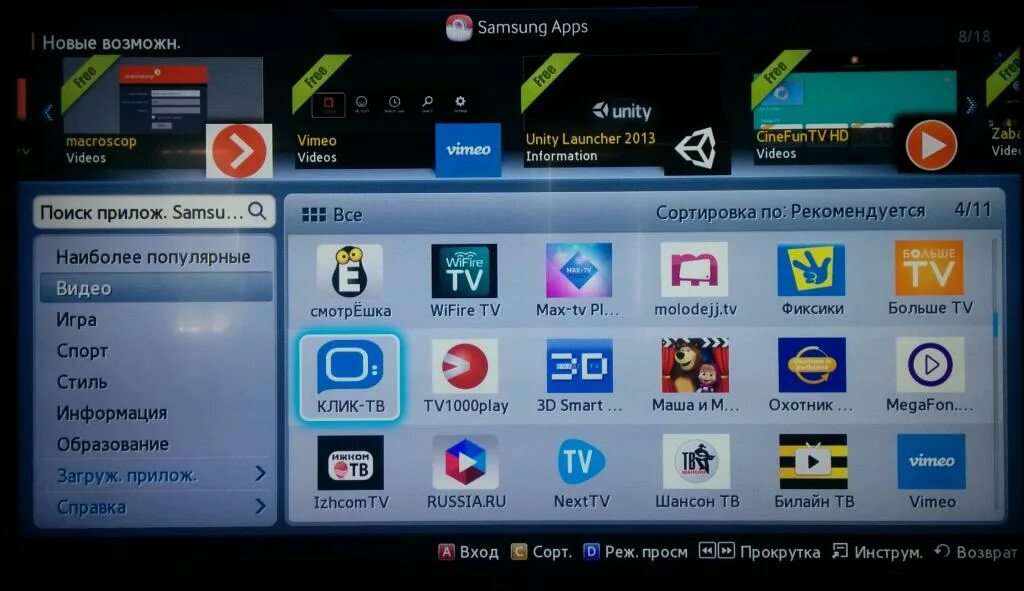 Samsung Smart Hub приложения. Samsung apps для Smart TV. X смарт ТВ Media Station. Samsung apps на телевизоре.