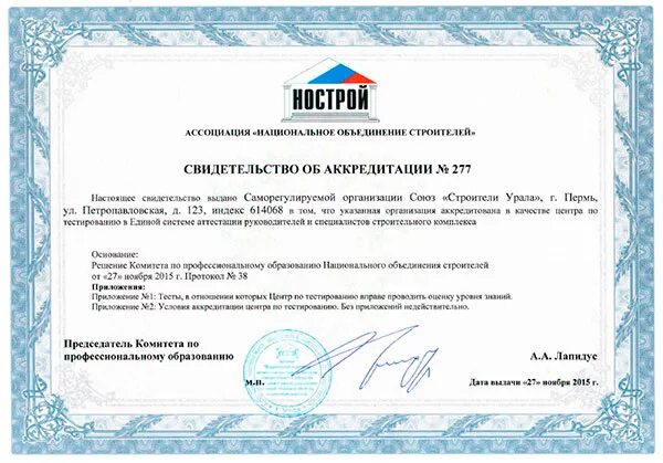 Нострой логотип. Национальный реестр специалистов. Национальное объединение строителей. Национальное объединение строителей. Нострой.