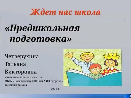 Предшкольная подготовка родителей