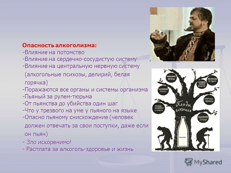 алкоголизм как социальная опасность. опасность наркомании и алкоголизма. опасность алкоголизма. опасность алкоголизма для человека. опасность алкоголизма для человека.