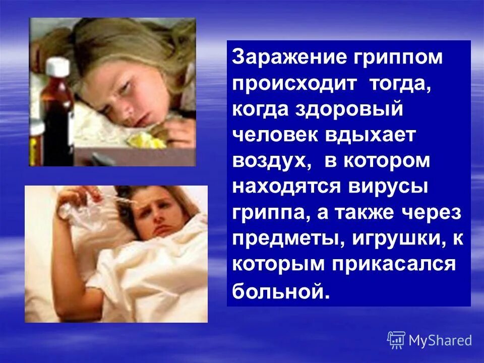 сроки заразности при гриппе. через сколько человек заражается гриппом. инкубационный период орви.