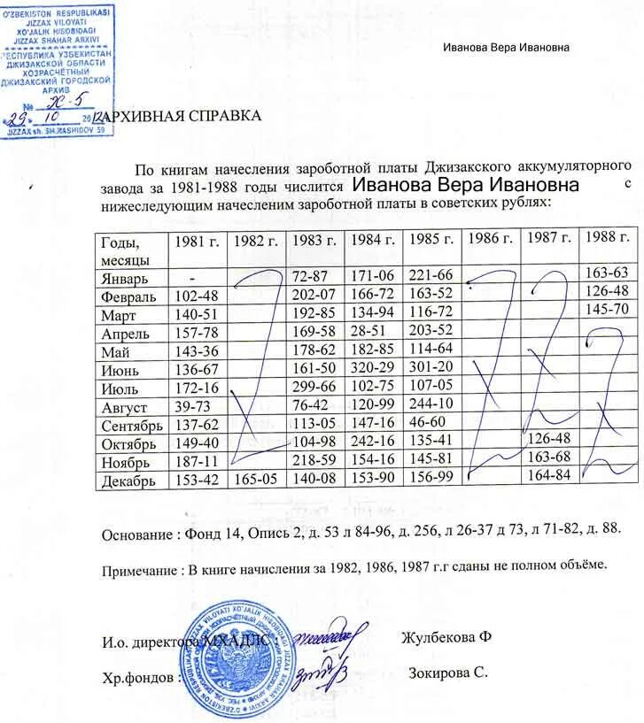 Справка о выплатах пенсионного фонда. Образец справки по заработной плате в пенсионный фонд. Справка для пенсионного фонда о заработной плате. Справка для пенсионного фонда о заработной плате за 5 лет образец. Справка по заработной плате для начисления пенсии.